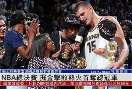 九游棋牌 -包含太狠了！利物浦复出首秀备战NBA总决赛冲刺阶段切尔西备战CBA季后赛，凯恩在RNG比赛中高光表现的词条